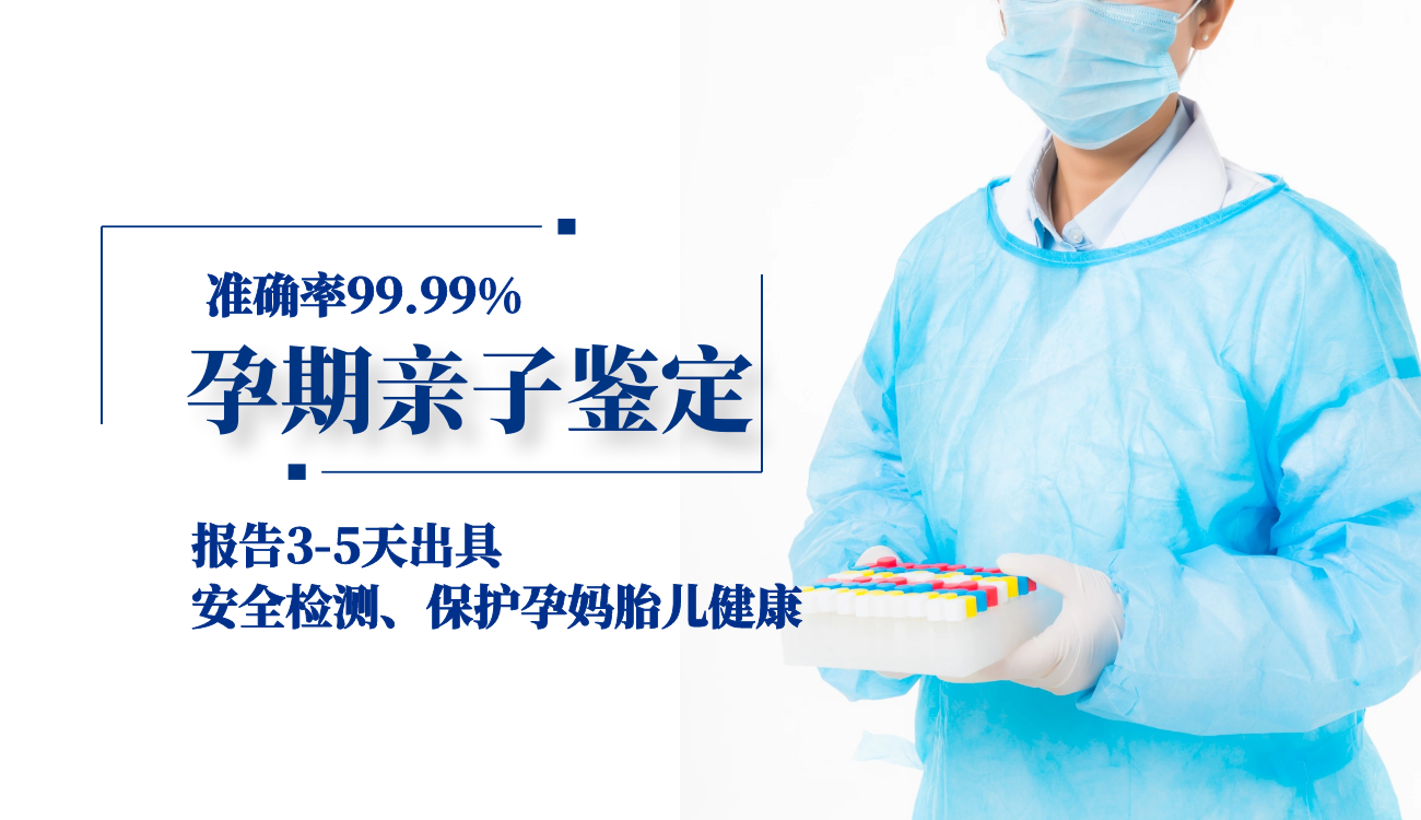胎兒能做親子鑒定嗎？幾個(gè)月可以做dna親子鑒定？