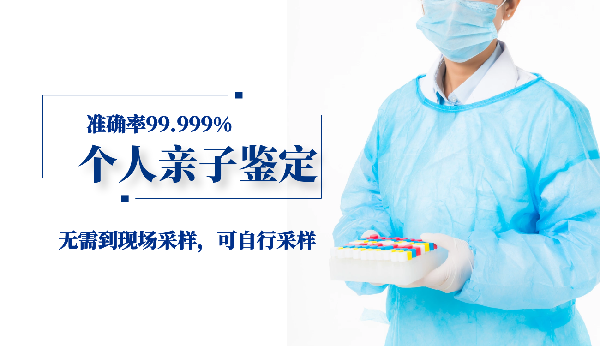 中山偷偷做親子鑒定是不是可以不提供個人信息？