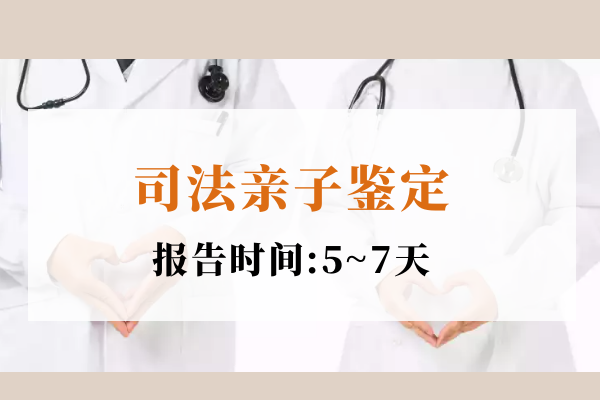 中山三角鎮(zhèn)要證明父子關系是做個人親子鑒定還是司法親子鑒定