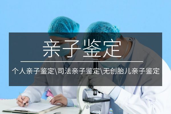 什么樣本可用于中山DNA親子鑒定？