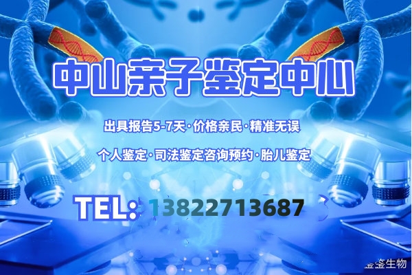 中山個人隱私親子鑒定可以匿名辦理嗎？親子鑒定費用多少？