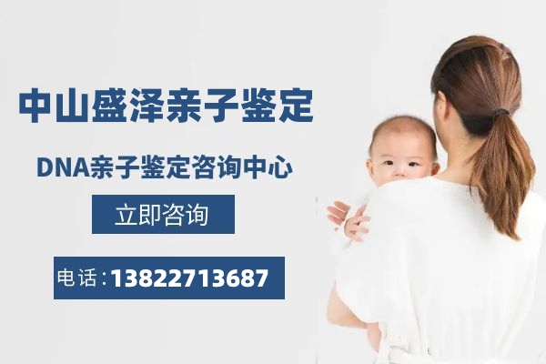在中山哪家醫(yī)院可以做親子鑒定？中山親子鑒定