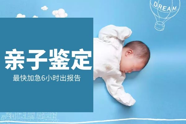 中山正規(guī)親子鑒定機(jī)構(gòu)多少錢？地址在哪？