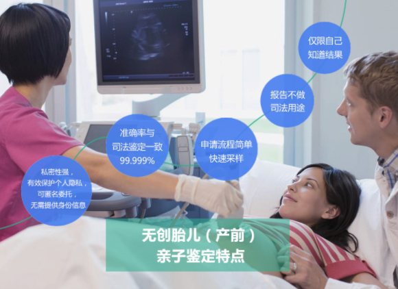 中山無(wú)創(chuàng)胎兒DNA親子鑒定真的可靠嗎？