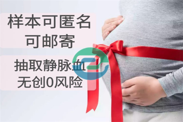 孕晚期是否可以做中山親子鑒定嗎？