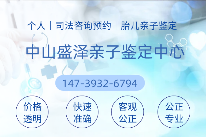 對非婚生子女來說，中山親子鑒定是最關鍵的金鑰匙！