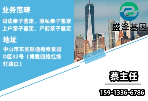 深圳親子鑒定中心地址電話多少？盛澤親子鑒定中心