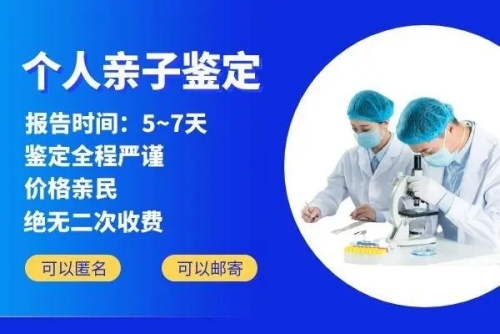 中山個人隱私親子鑒定是一種針對個人或家庭隱私問題的親子鑒定方法